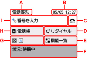 ファクス待機画面